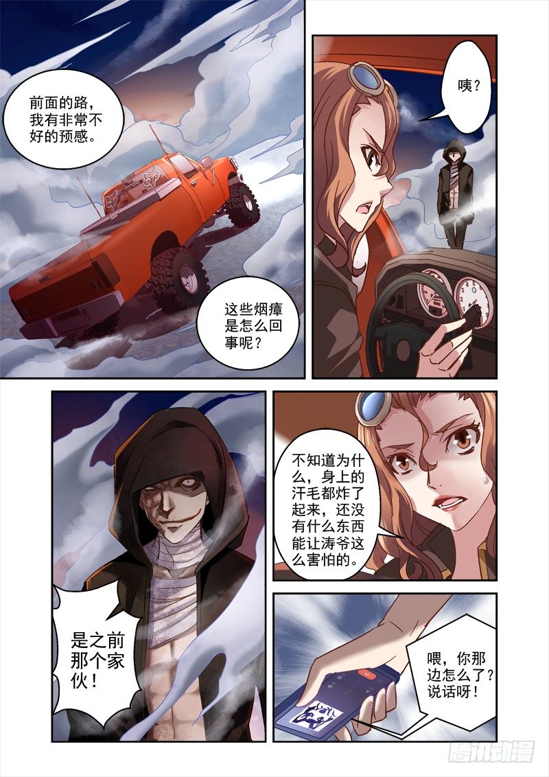 43.截杀-第43话