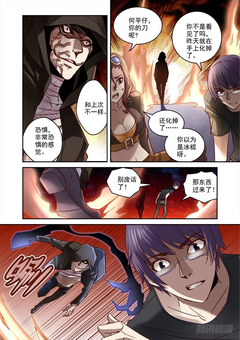 43.截杀-第43话