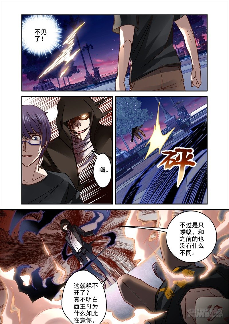 43.截杀-第43话
