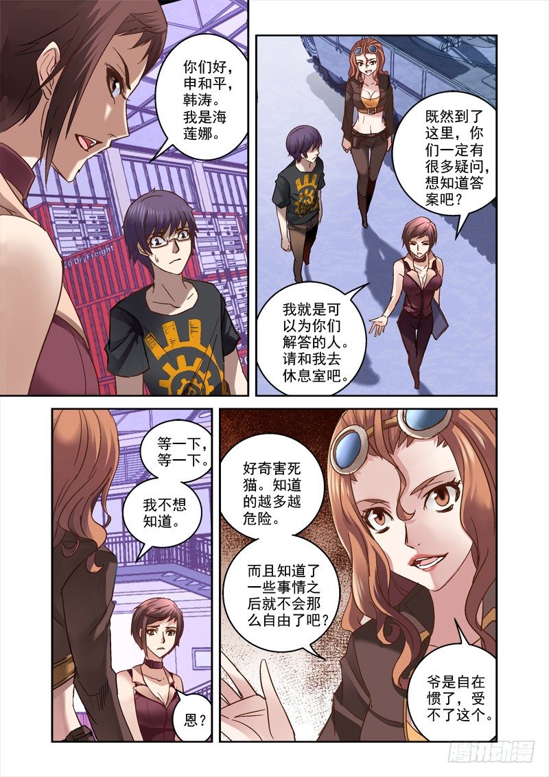 45.昆仑真相-第45话