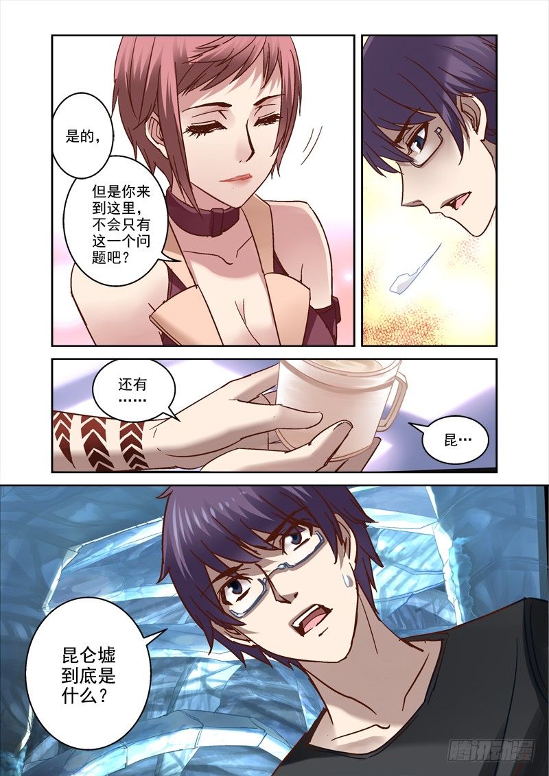 45.昆仑真相-第45话