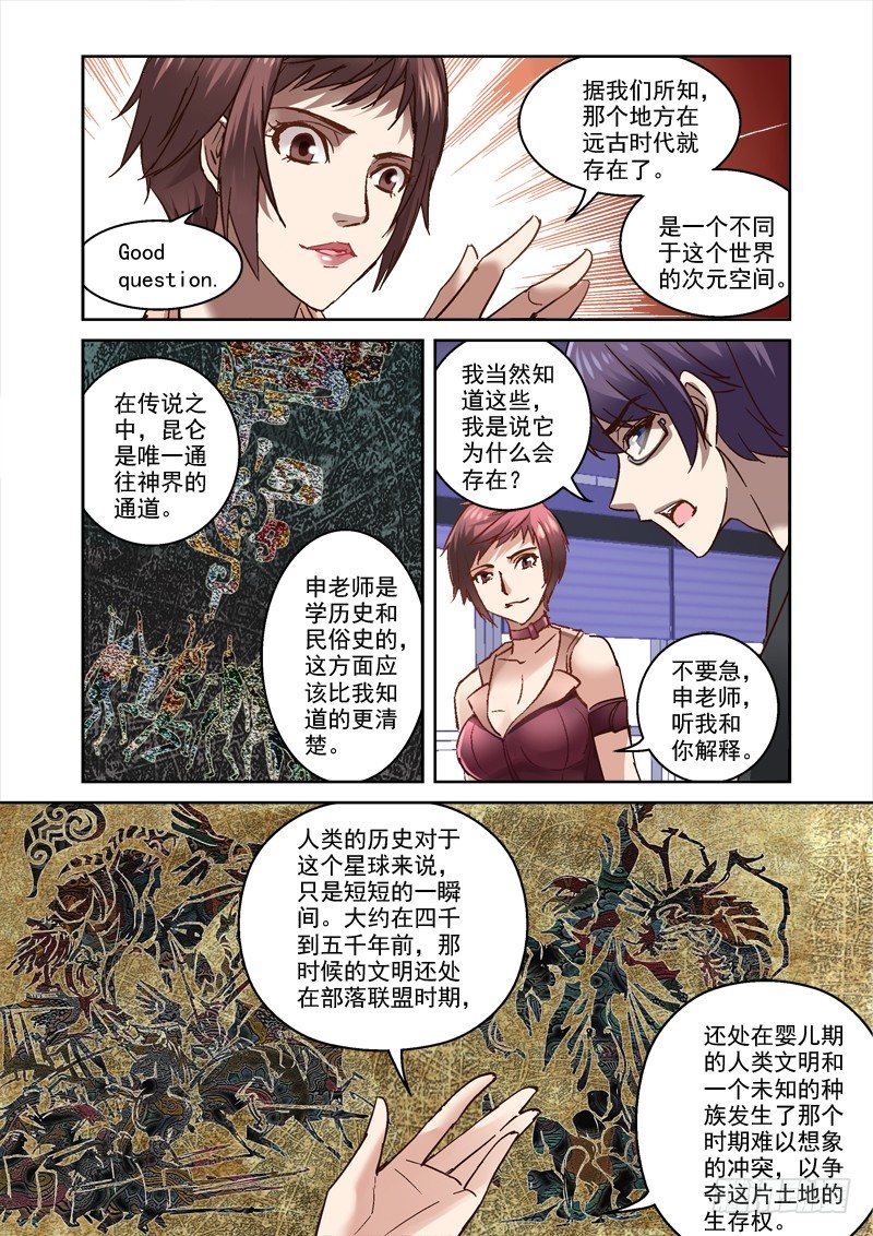45.昆仑真相-第45话