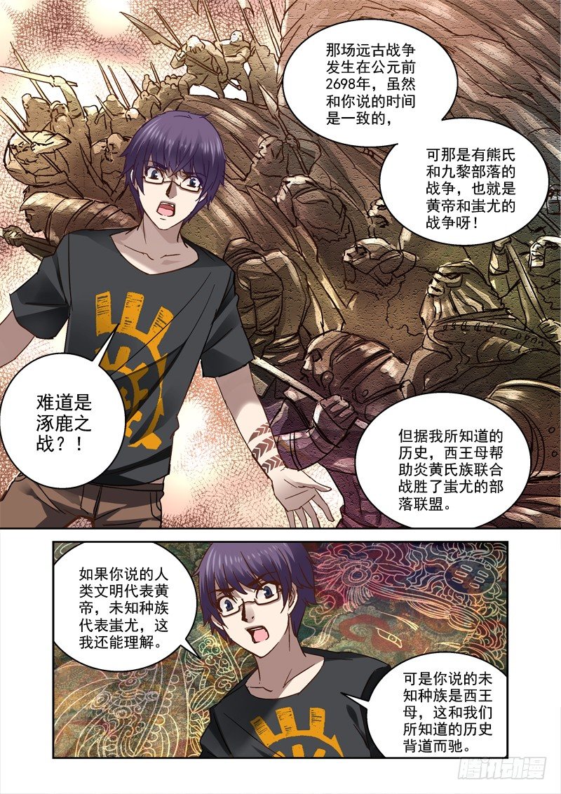 45.昆仑真相-第45话