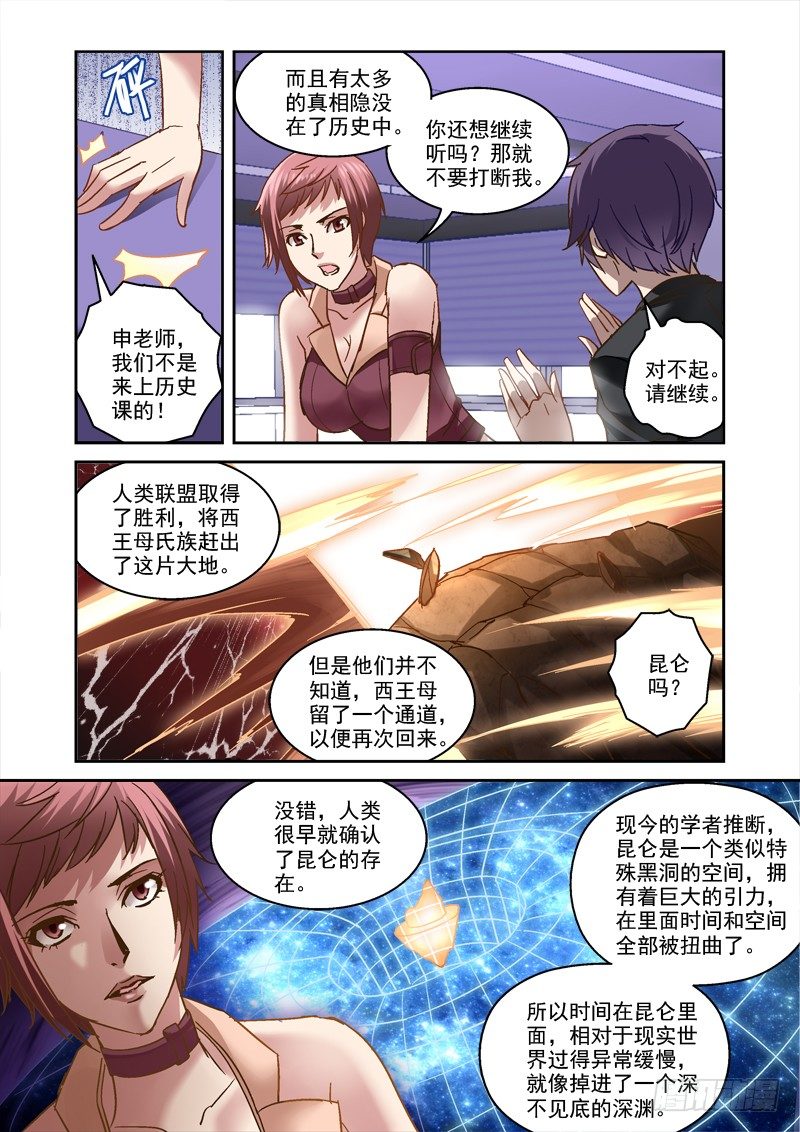 45.昆仑真相-第45话