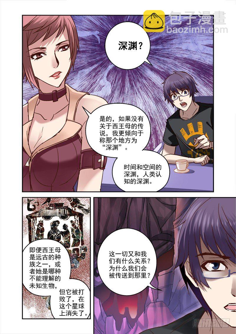 45.昆仑真相-第45话