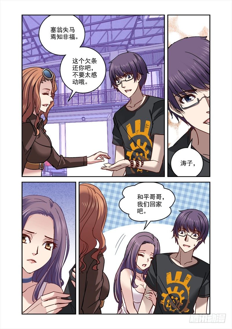 47.带玲回家-第47话