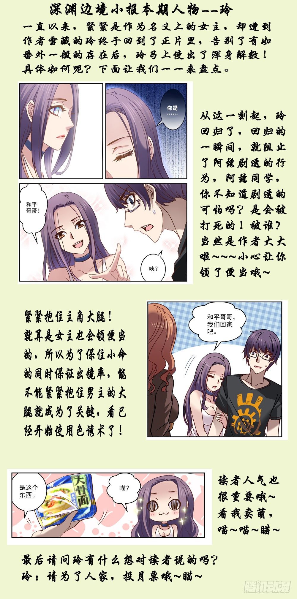 47.带玲回家-第47话