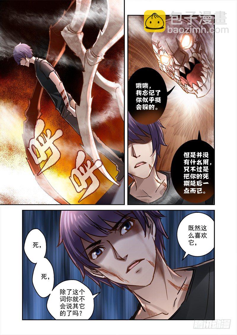 55.你怎么不去死-第55话