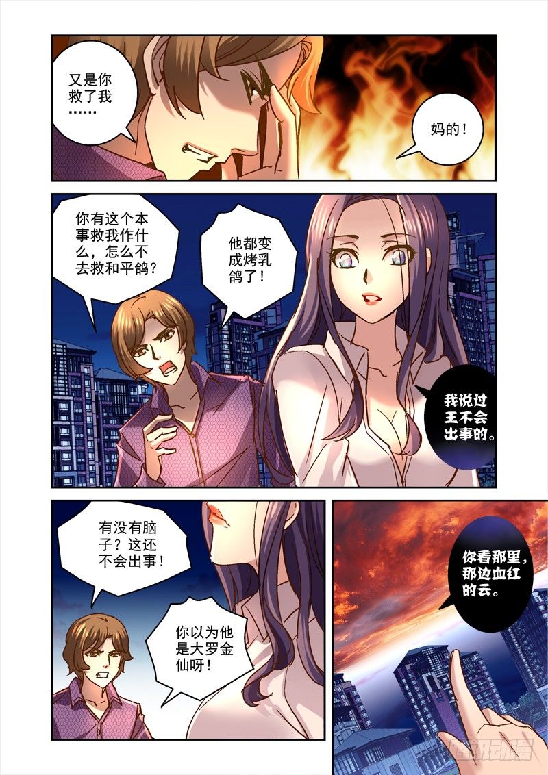 57.兵主至尊-第57话