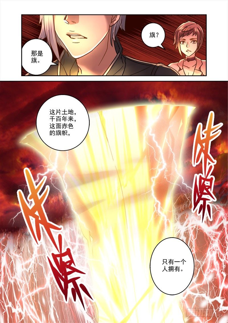 57.兵主至尊-第57话