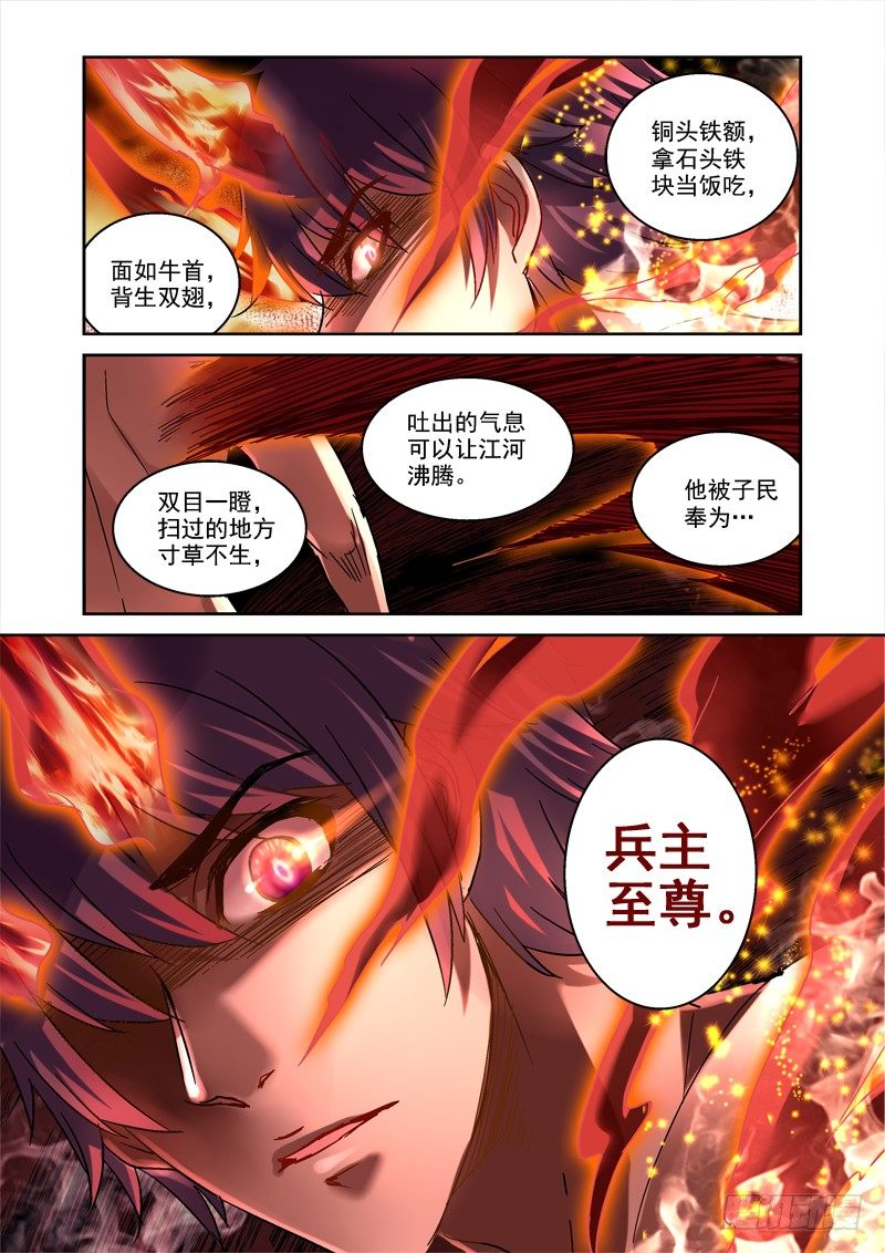 57.兵主至尊-第57话