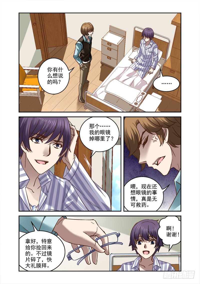 59.如何成为中二男主-第59话