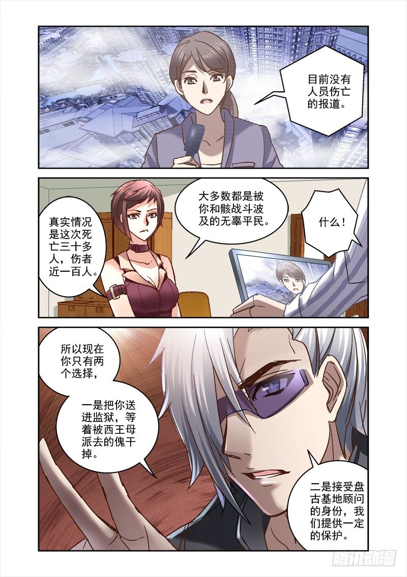 59.如何成为中二男主-第59话