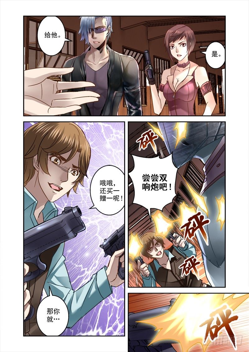 61.最猛还是白眼狼-第61话