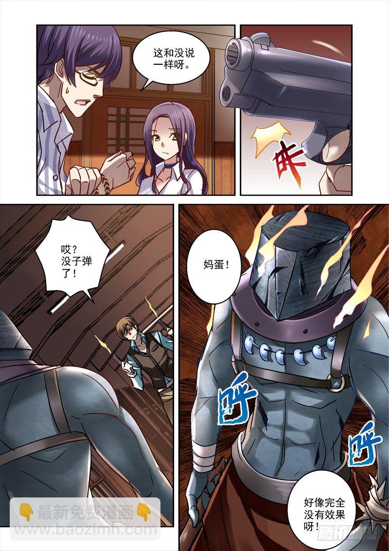 61.最猛还是白眼狼-第61话