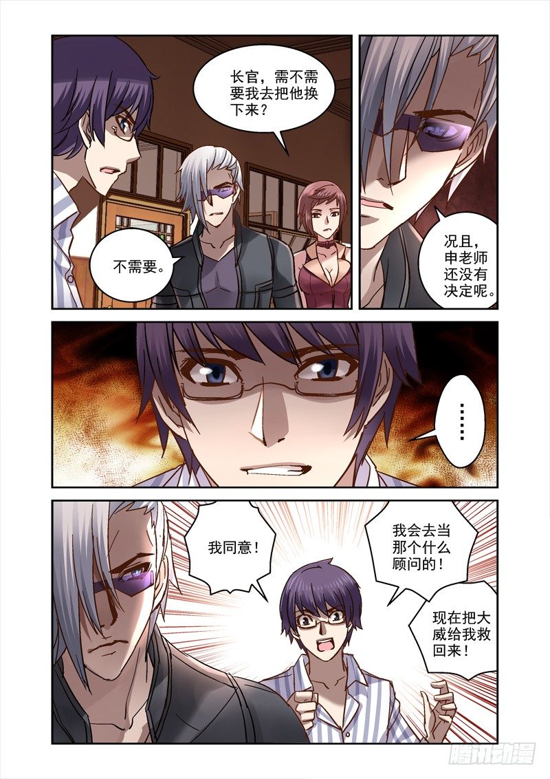 61.最猛还是白眼狼-第61话