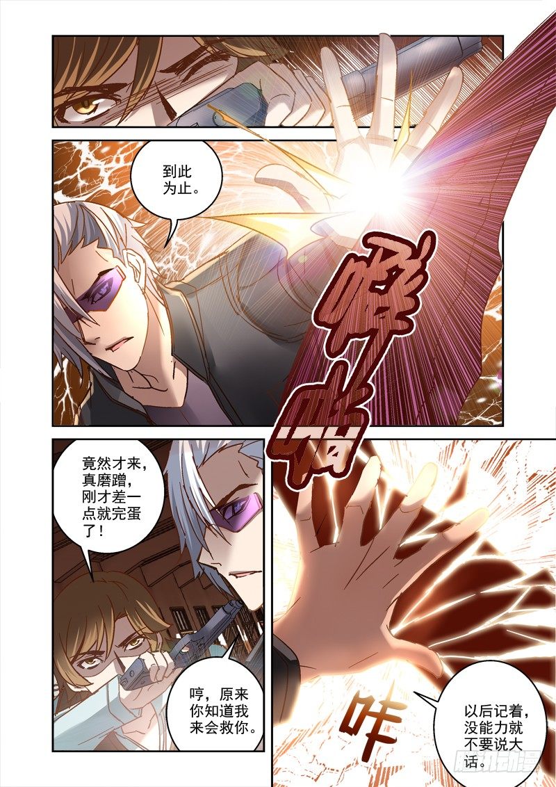 61.最猛还是白眼狼-第61话