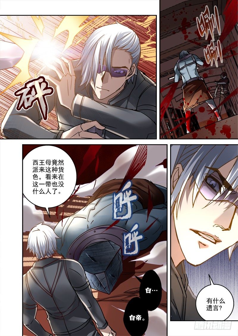 61.最猛还是白眼狼-第61话