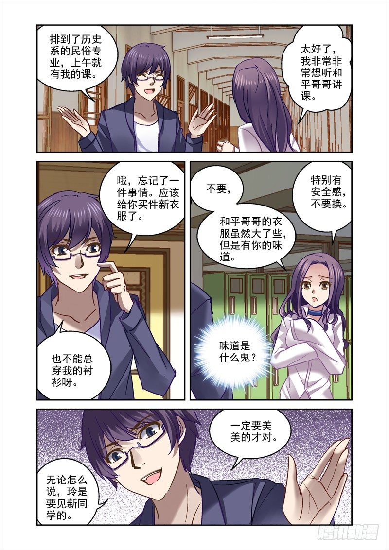 65.玲的大学生活-第65话