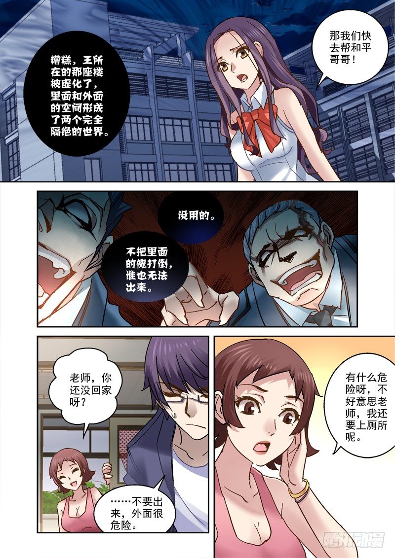 67.夜校逃亡-第67话