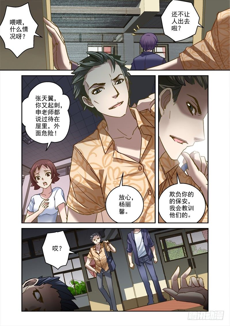 69.有鬼-第69话
