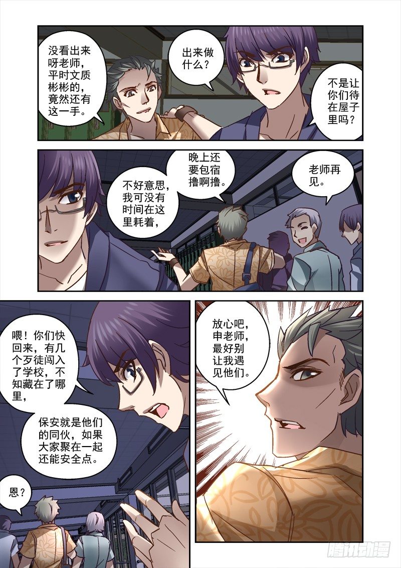 69.有鬼-第69话