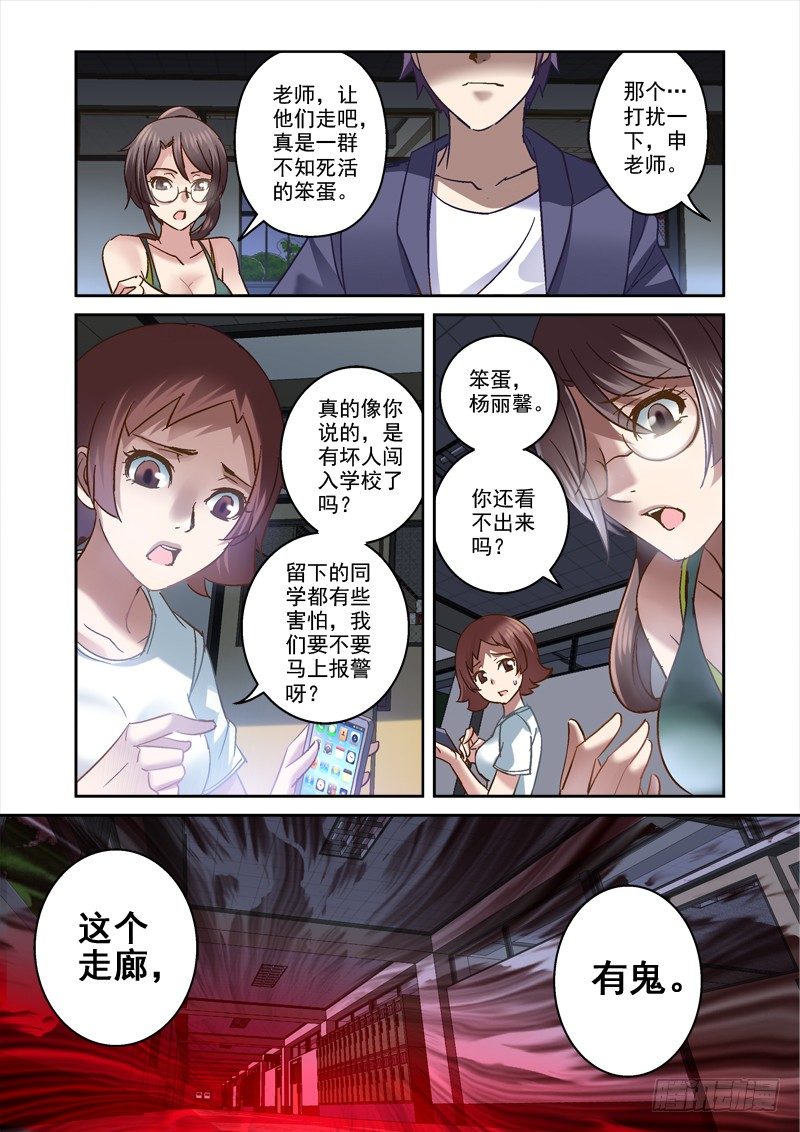 69.有鬼-第69话