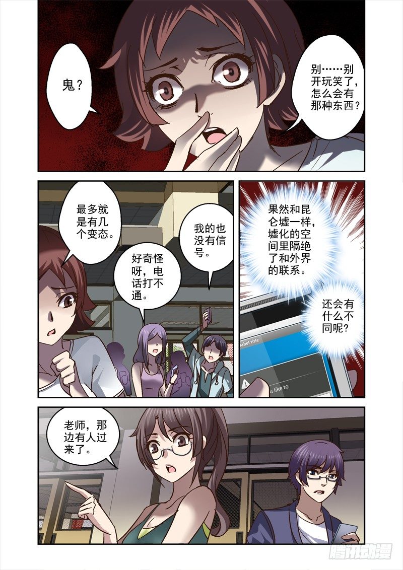 69.有鬼-第69话