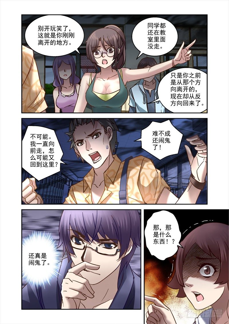 69.有鬼-第69话
