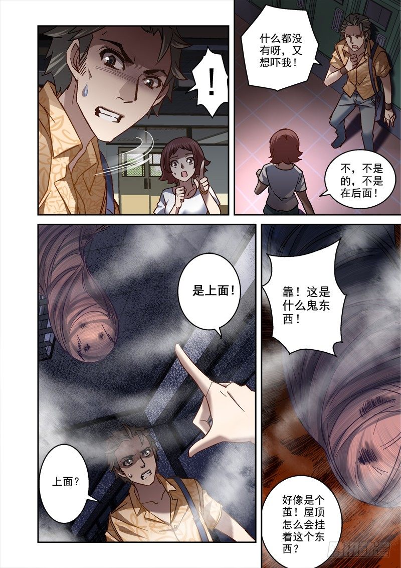 69.有鬼-第69话