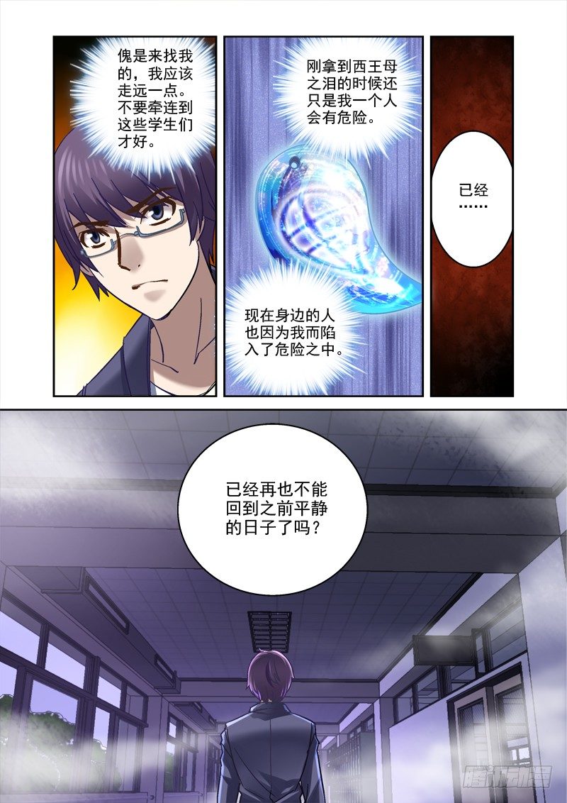 71.老师我跟定你了-第71话