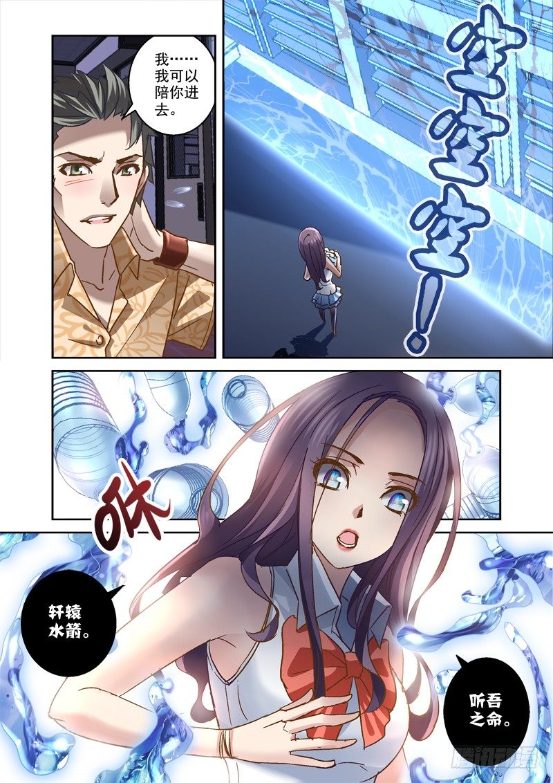 71.老师我跟定你了-第71话