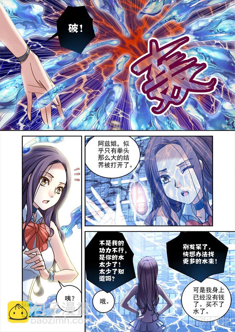 71.老师我跟定你了-第71话