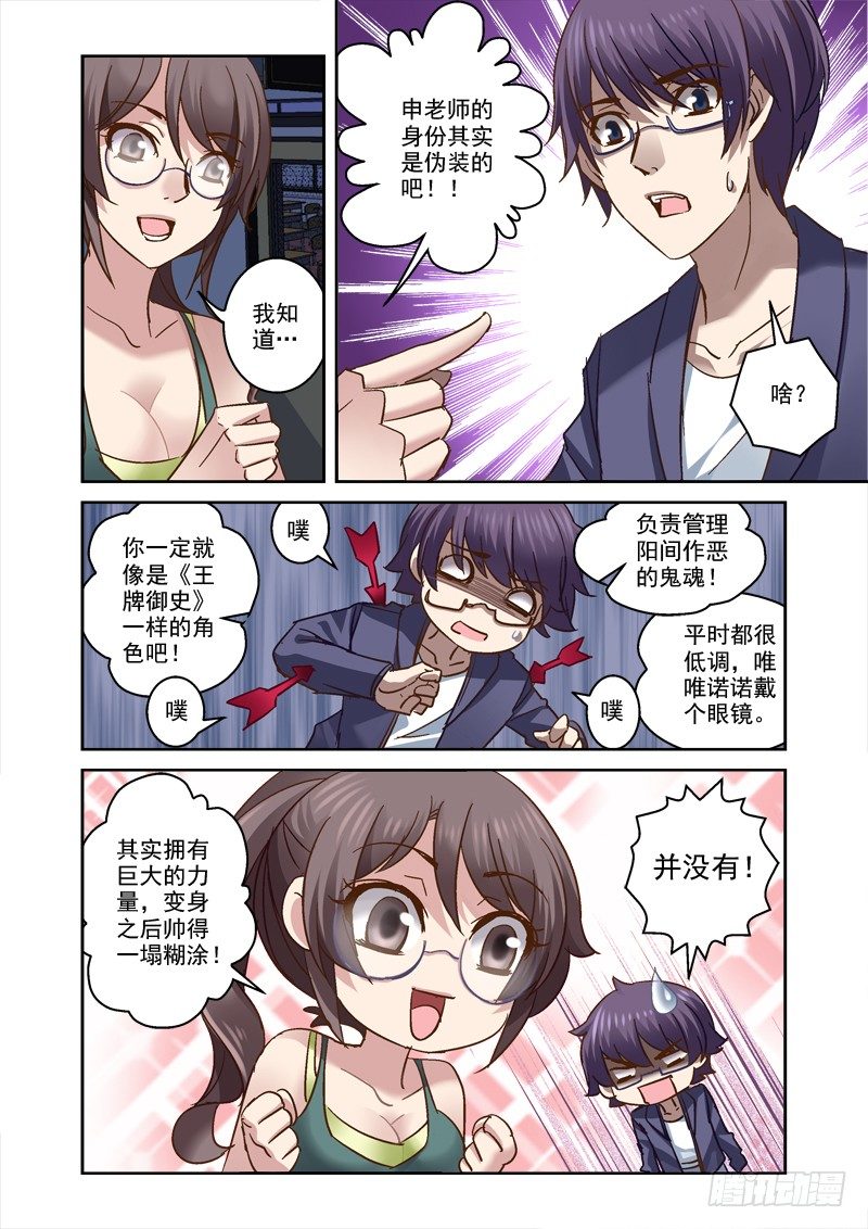 71.老师我跟定你了-第71话