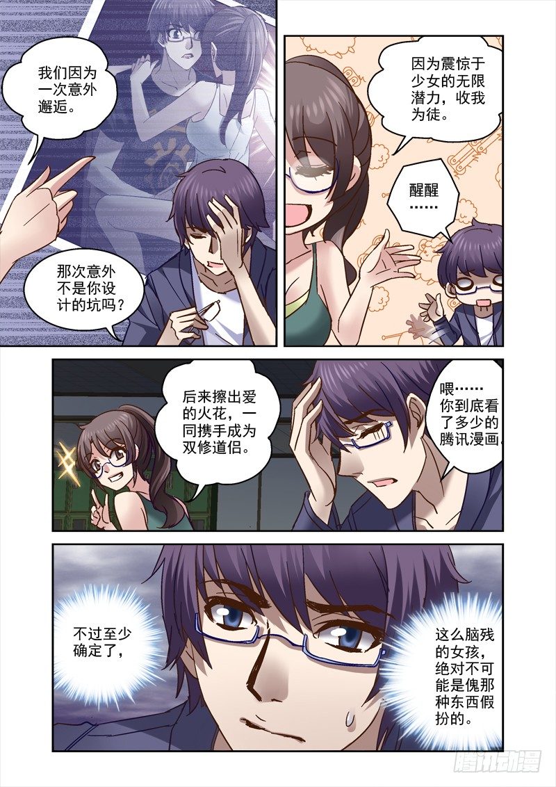 71.老师我跟定你了-第71话