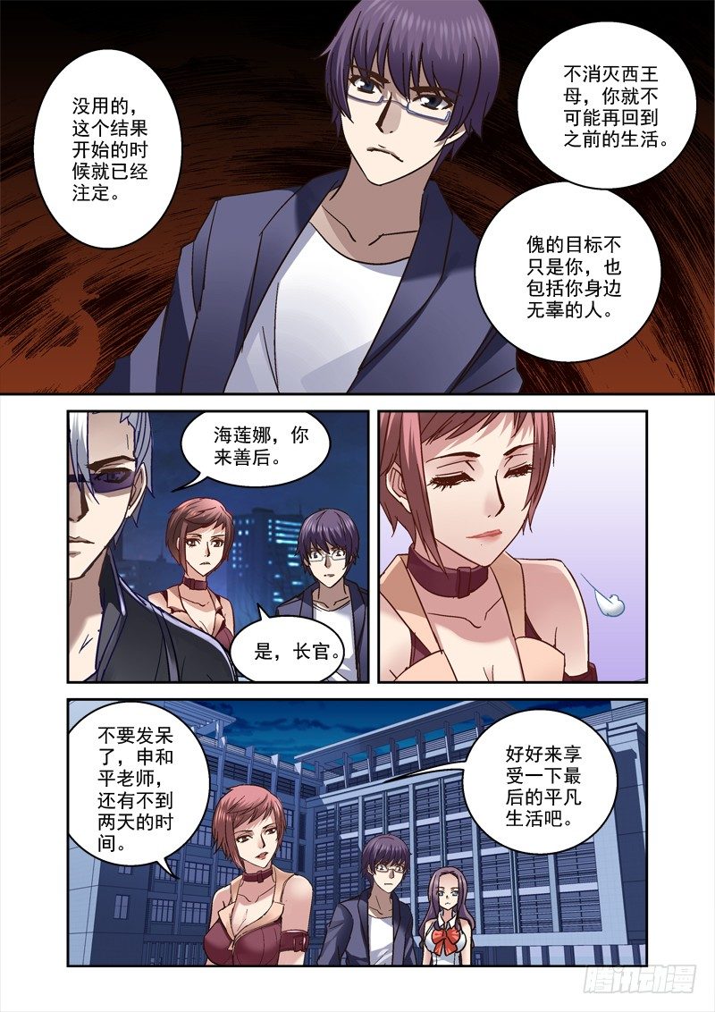 73.无法回去的生活-第73话