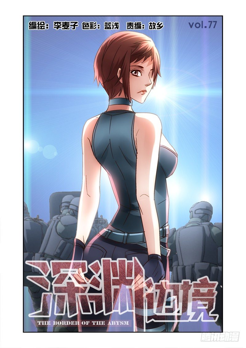77.守卫盘古基地-第77话