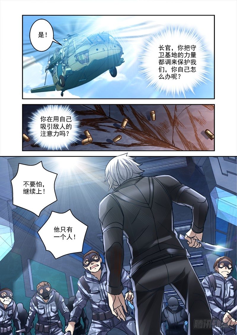 77.守卫盘古基地-第77话