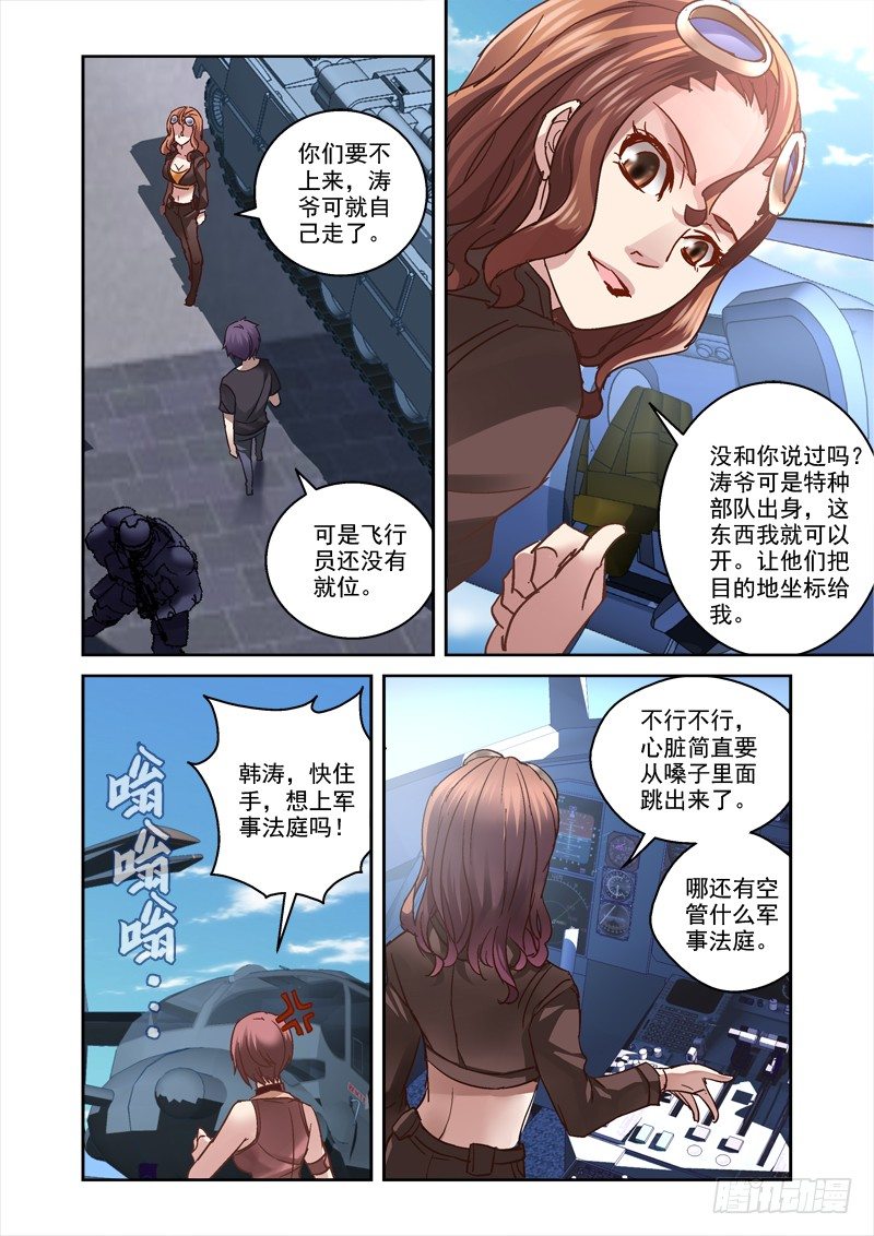79.地龙-第79话