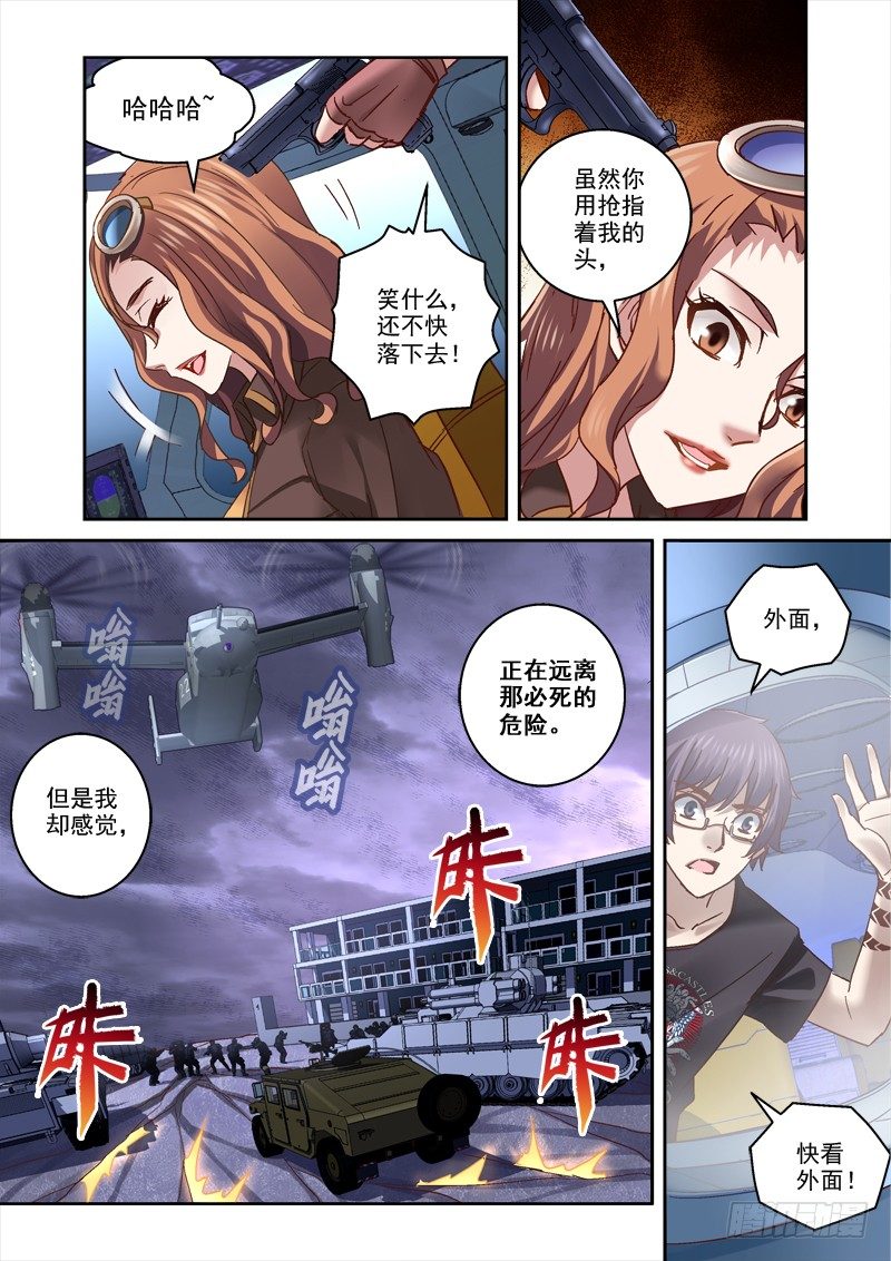 79.地龙-第79话