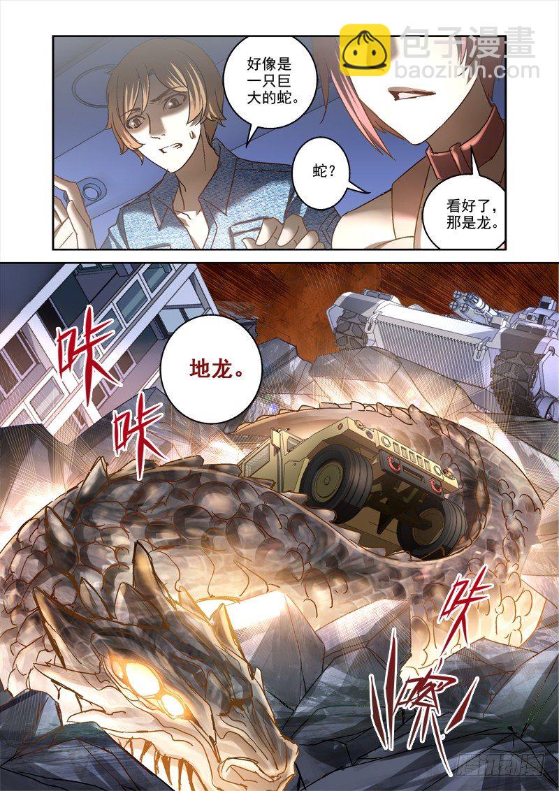 79.地龙-第79话