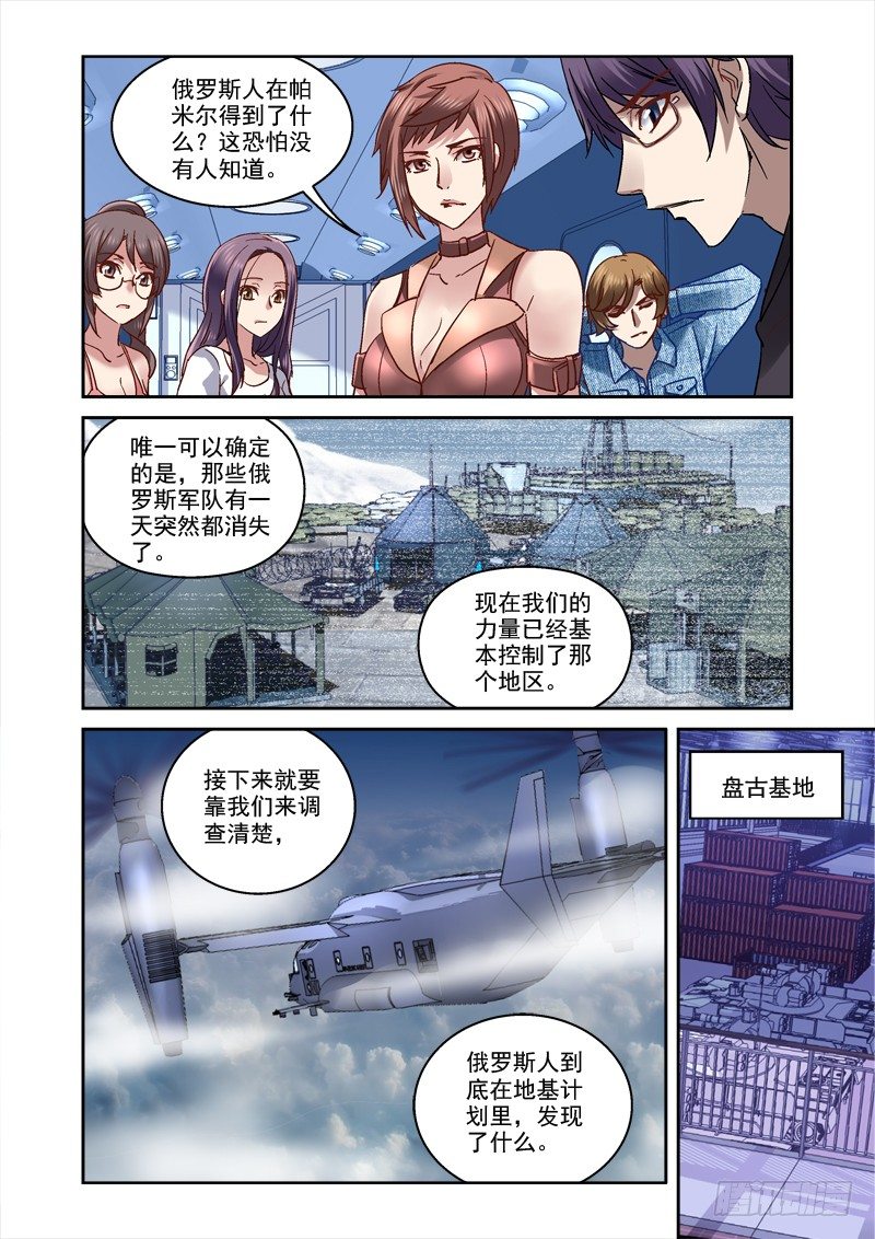 81.高空失忆-第81话