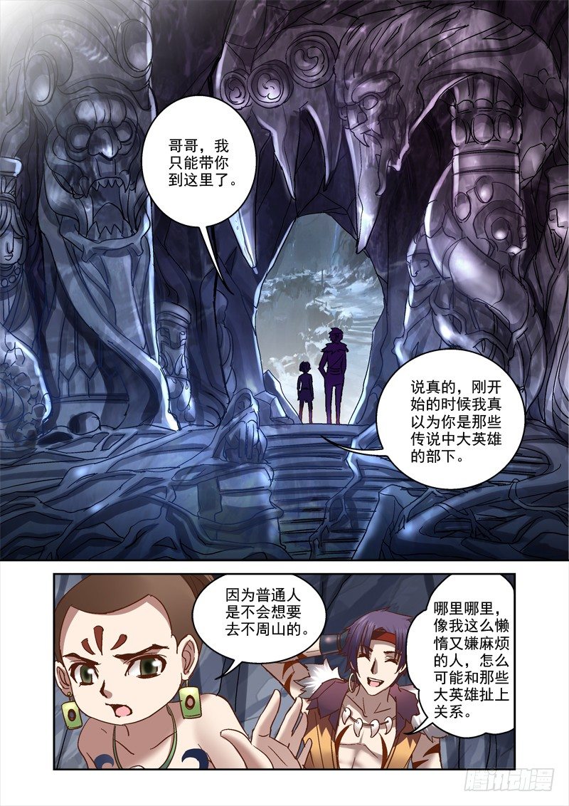 81.高空失忆-第81话