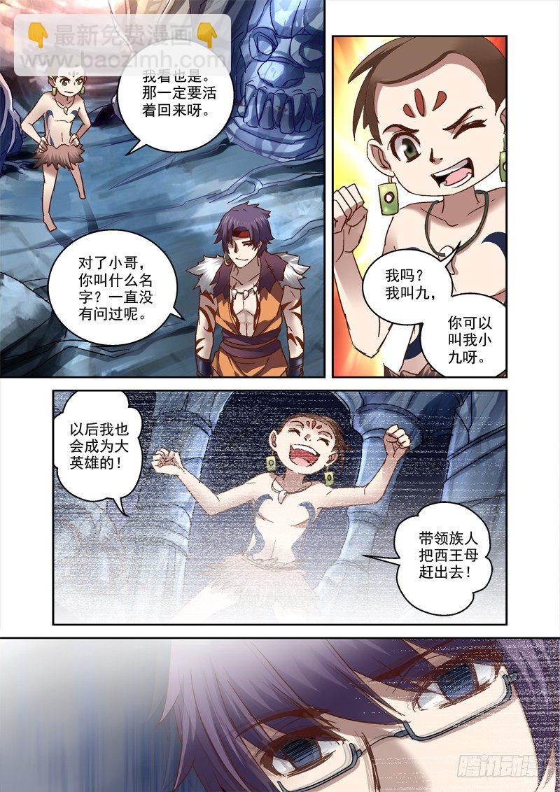 81.高空失忆-第81话