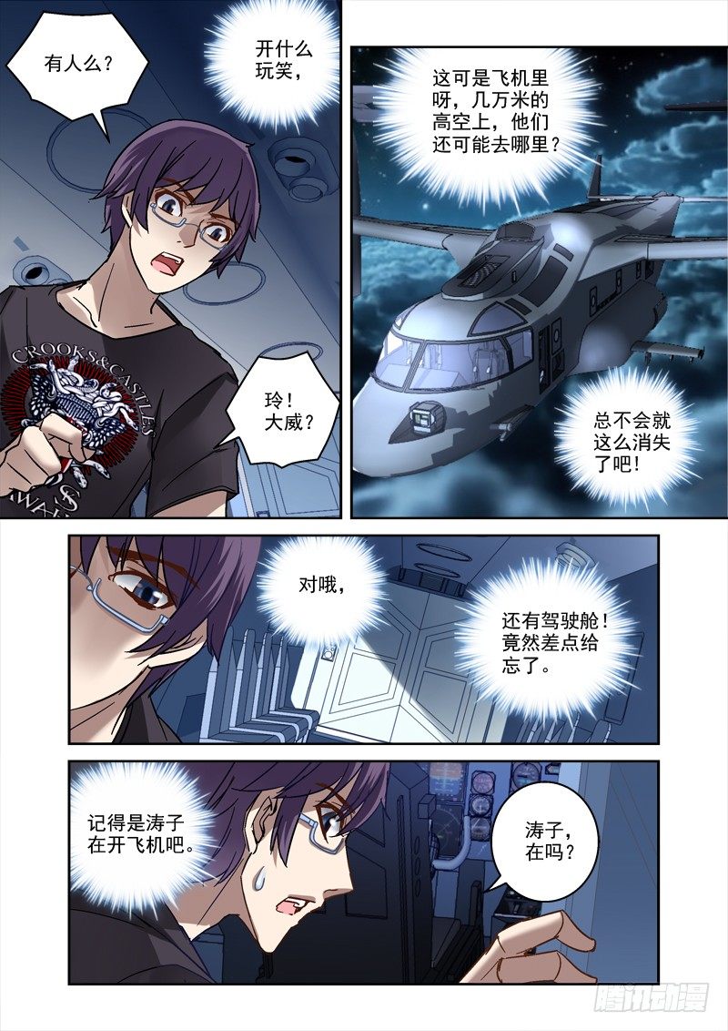 81.高空失忆-第81话