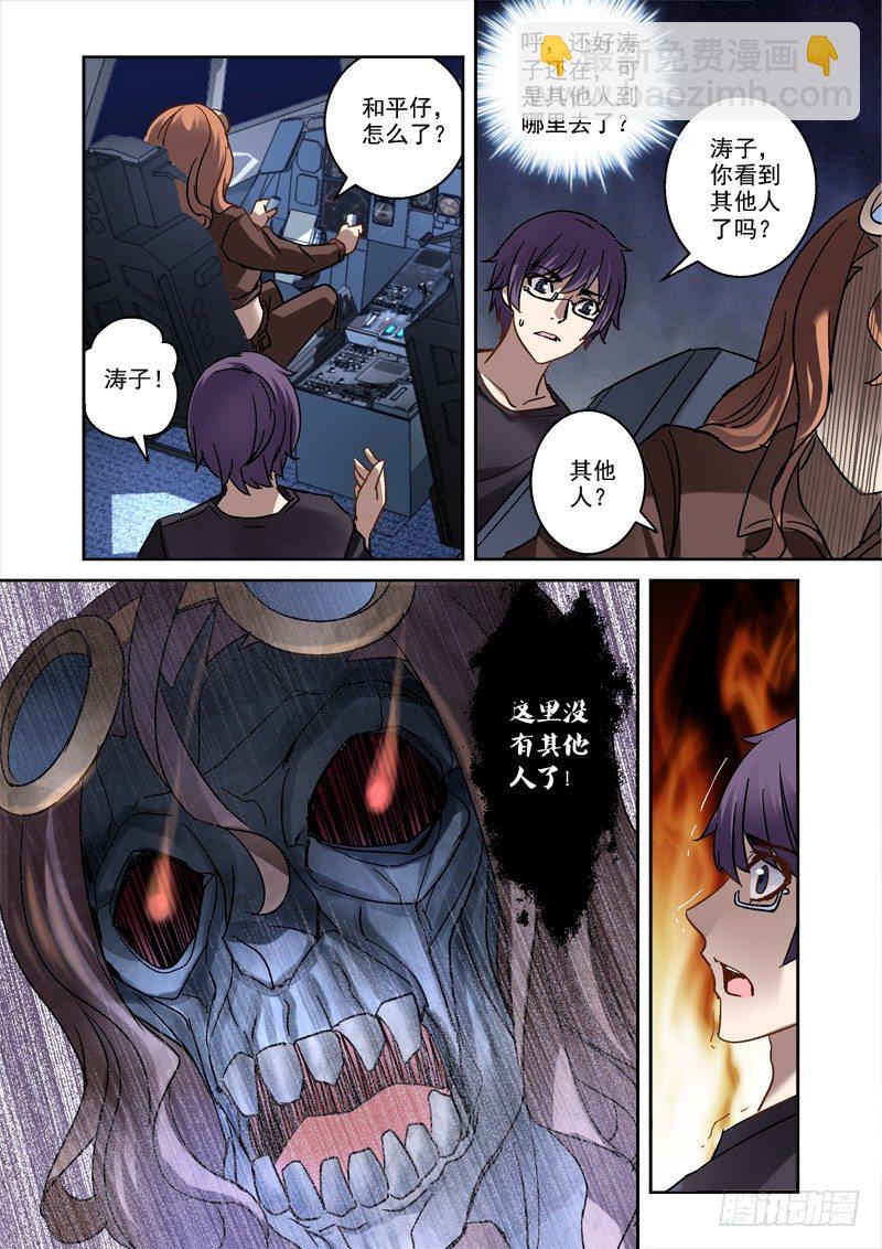 81.高空失忆-第81话