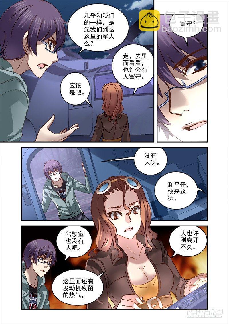 83.又一架飞机-第83话