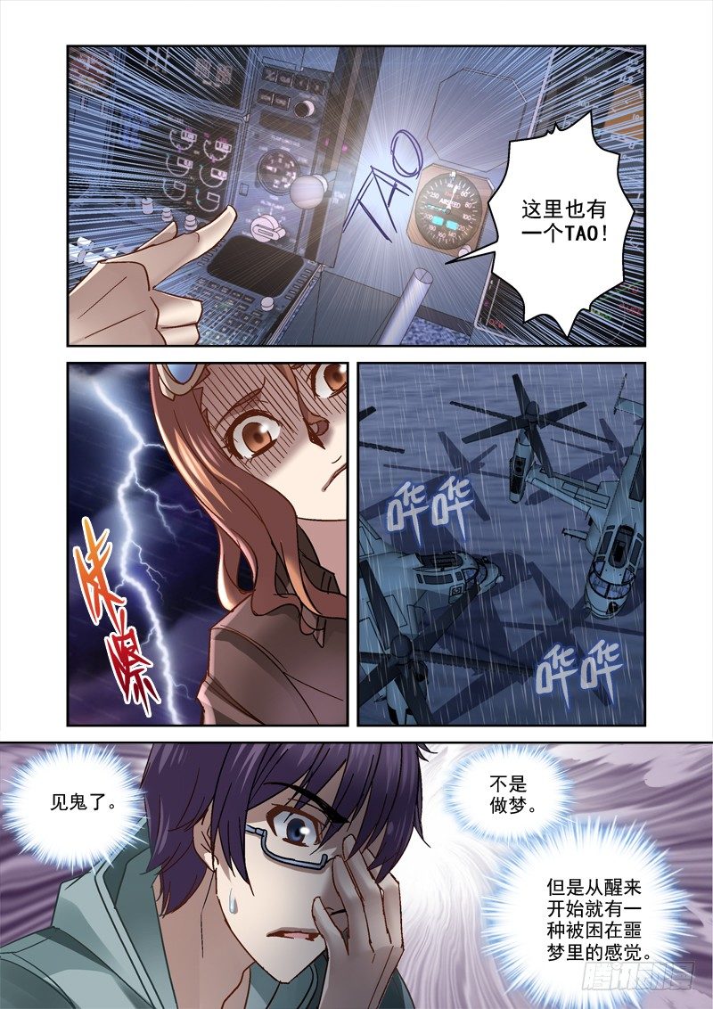 83.又一架飞机-第83话