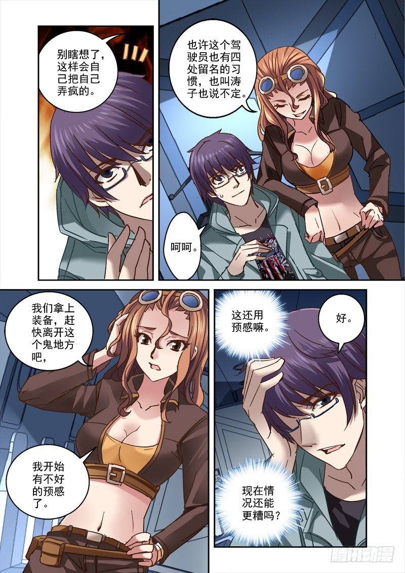 83.又一架飞机-第83话