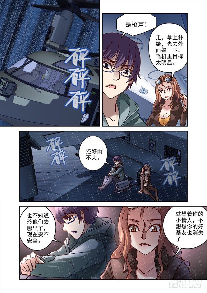 83.又一架飞机-第83话